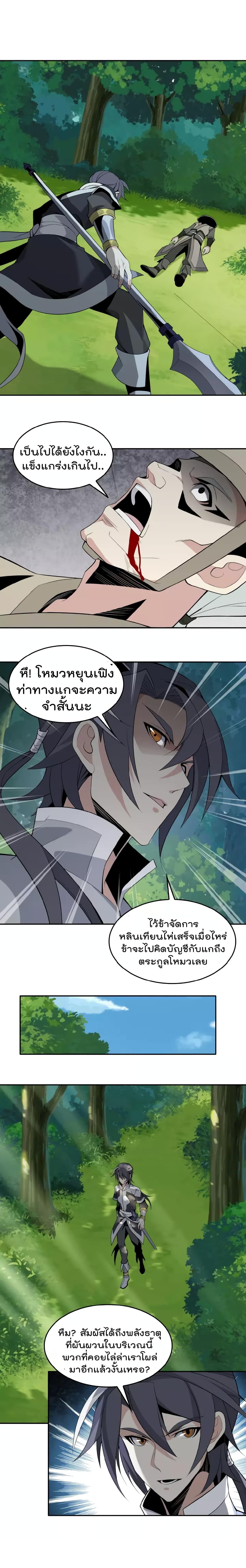 Swallow the Whole World ตอนที่22 (2)